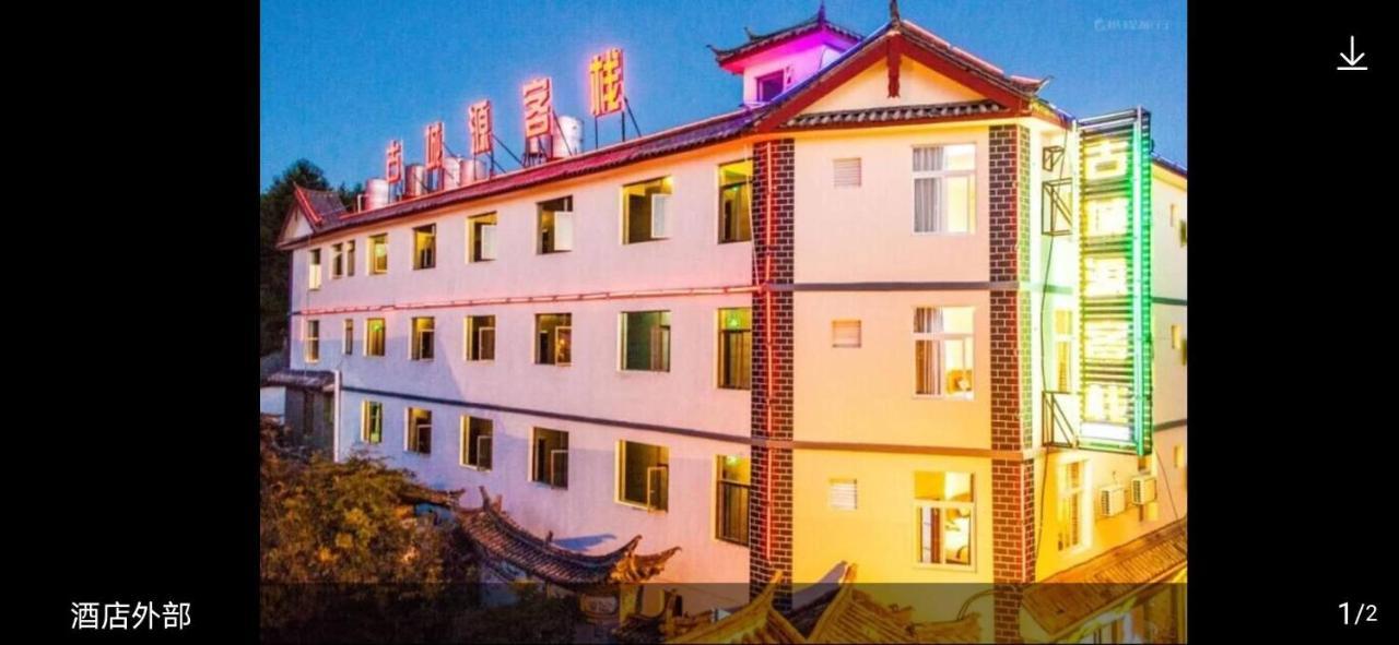 Lijiang Guchengyuan Inn المظهر الخارجي الصورة